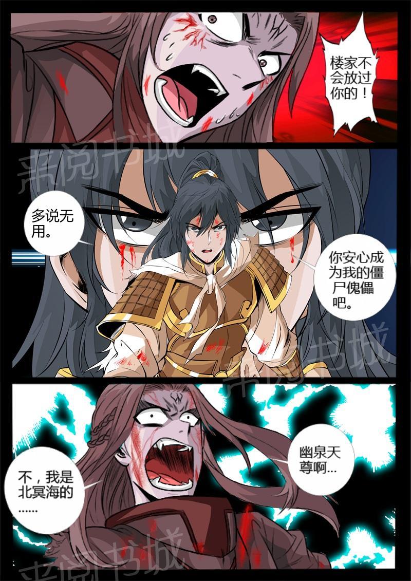 《龙符之王道天下》漫画最新章节第166话免费下拉式在线观看章节第【3】张图片