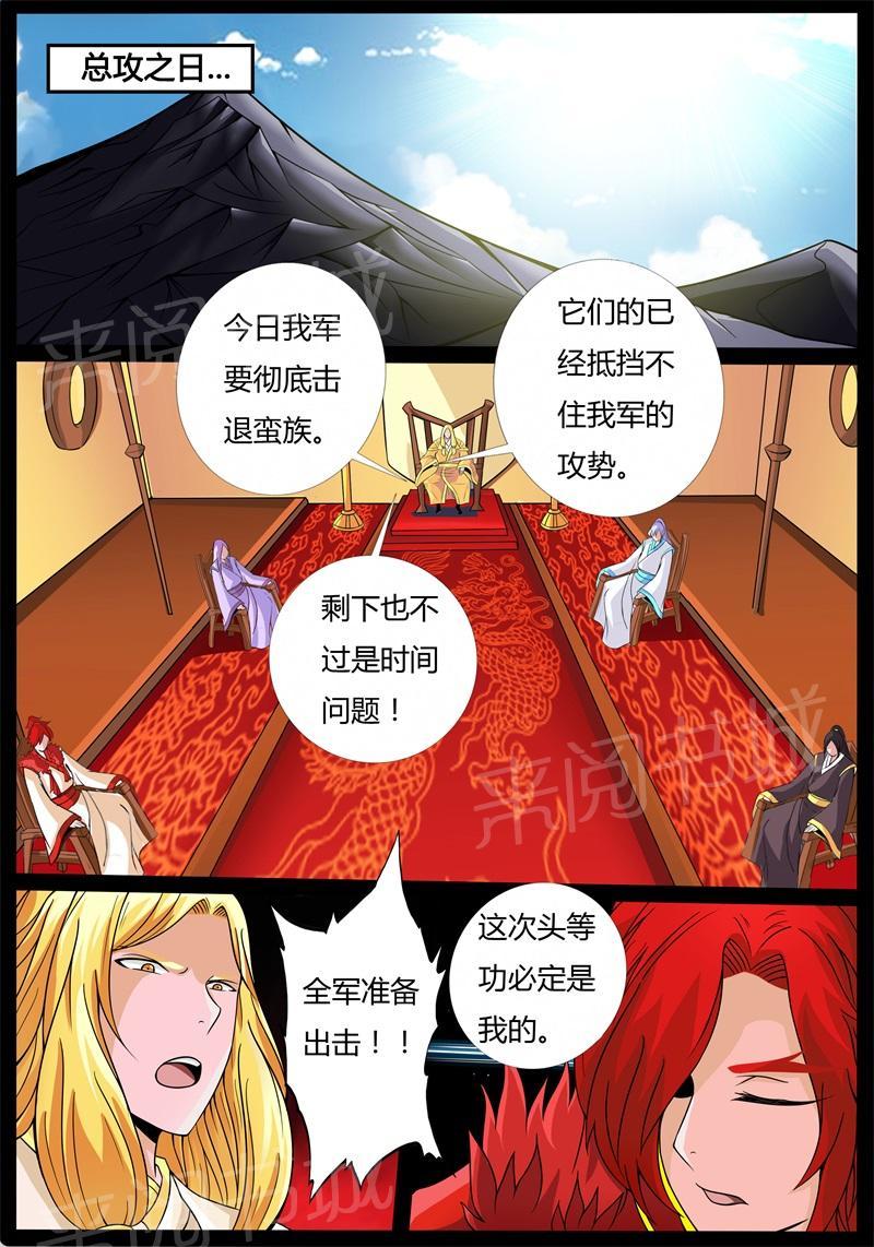 《龙符之王道天下》漫画最新章节第168话免费下拉式在线观看章节第【6】张图片