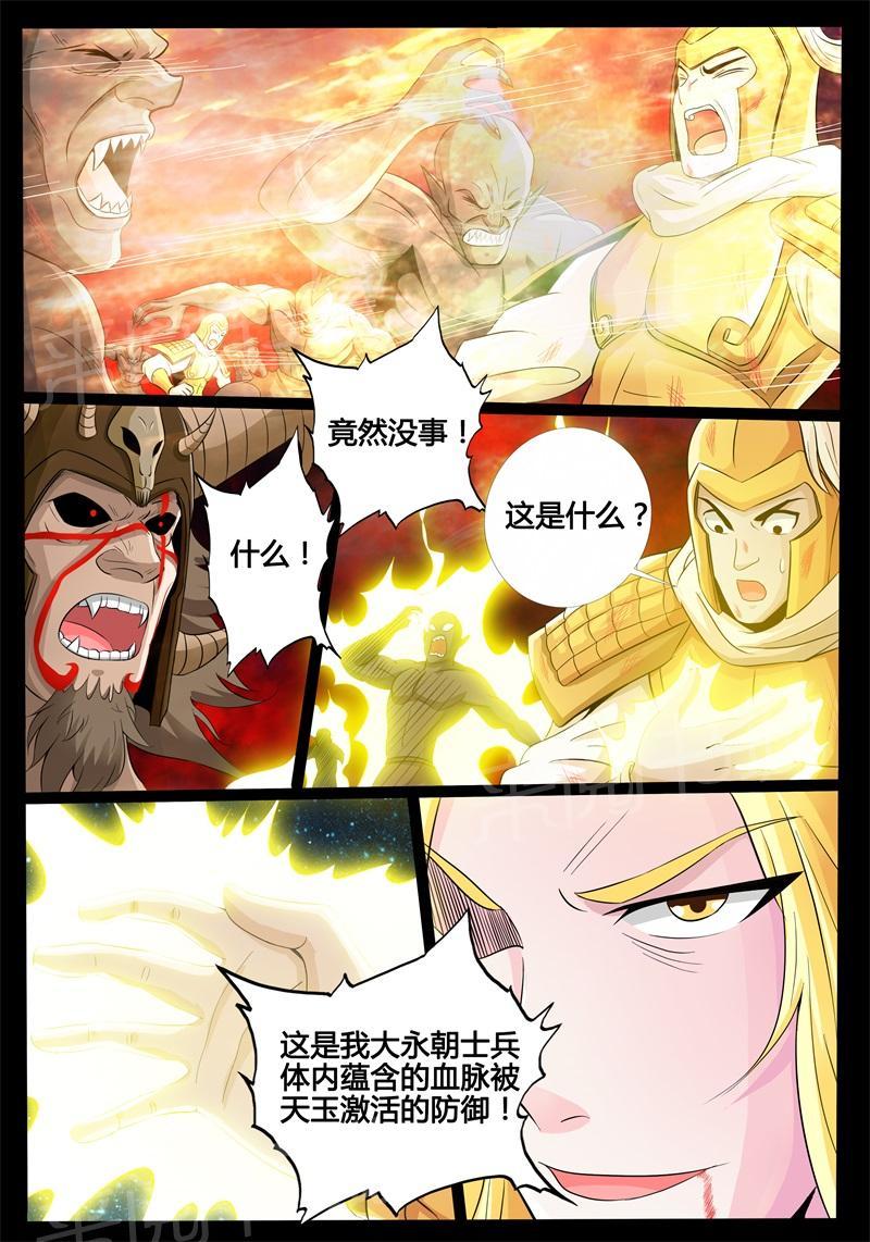 《龙符之王道天下》漫画最新章节第170话免费下拉式在线观看章节第【6】张图片