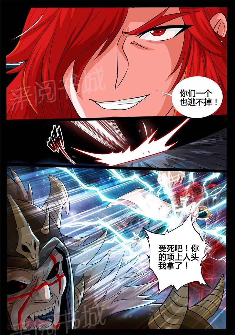 《龙符之王道天下》漫画最新章节第170话免费下拉式在线观看章节第【4】张图片