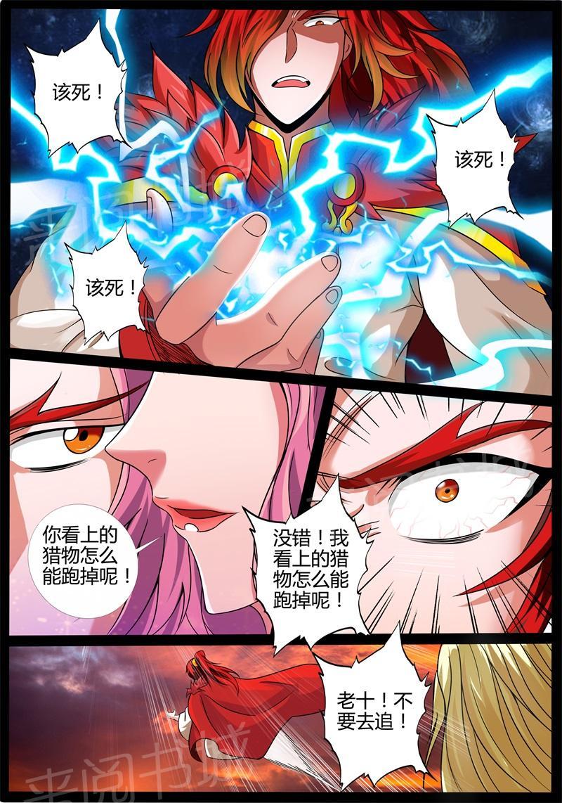 《龙符之王道天下》漫画最新章节第171话免费下拉式在线观看章节第【6】张图片