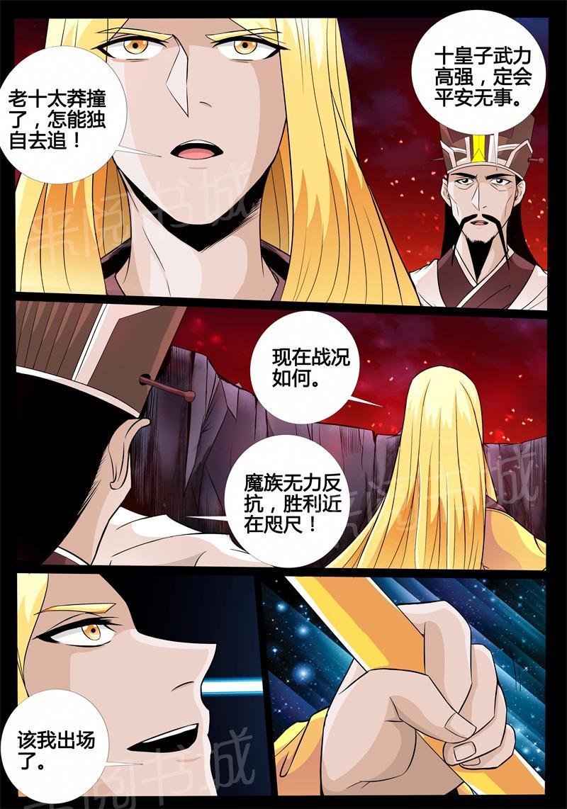 《龙符之王道天下》漫画最新章节第171话免费下拉式在线观看章节第【5】张图片