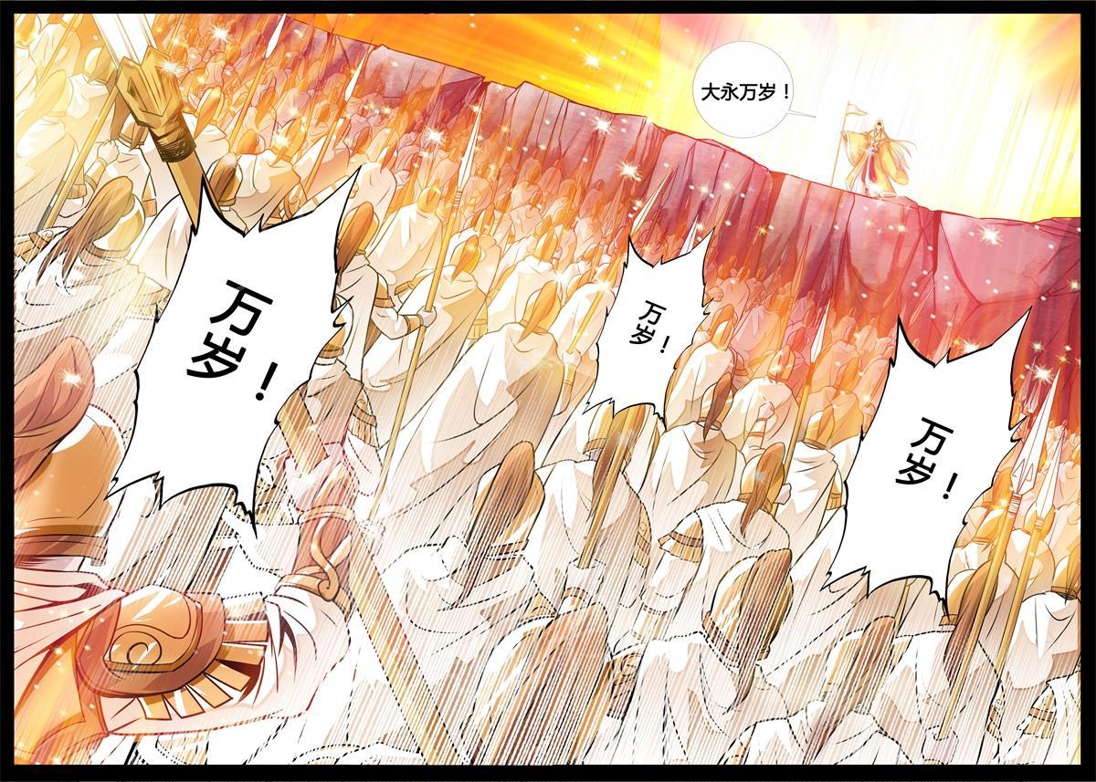 《龙符之王道天下》漫画最新章节第171话免费下拉式在线观看章节第【3】张图片