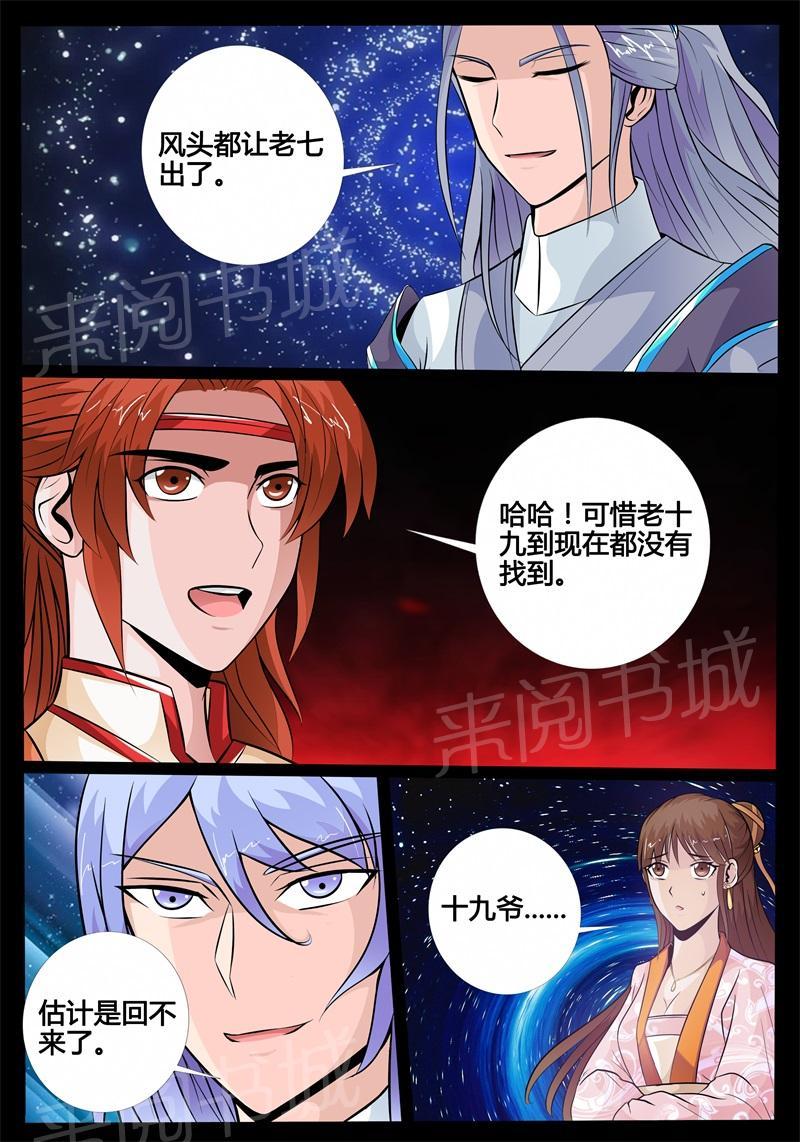 《龙符之王道天下》漫画最新章节第171话免费下拉式在线观看章节第【2】张图片