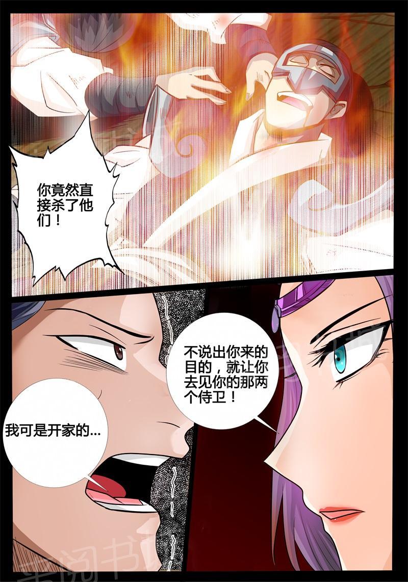 《龙符之王道天下》漫画最新章节第172话免费下拉式在线观看章节第【3】张图片