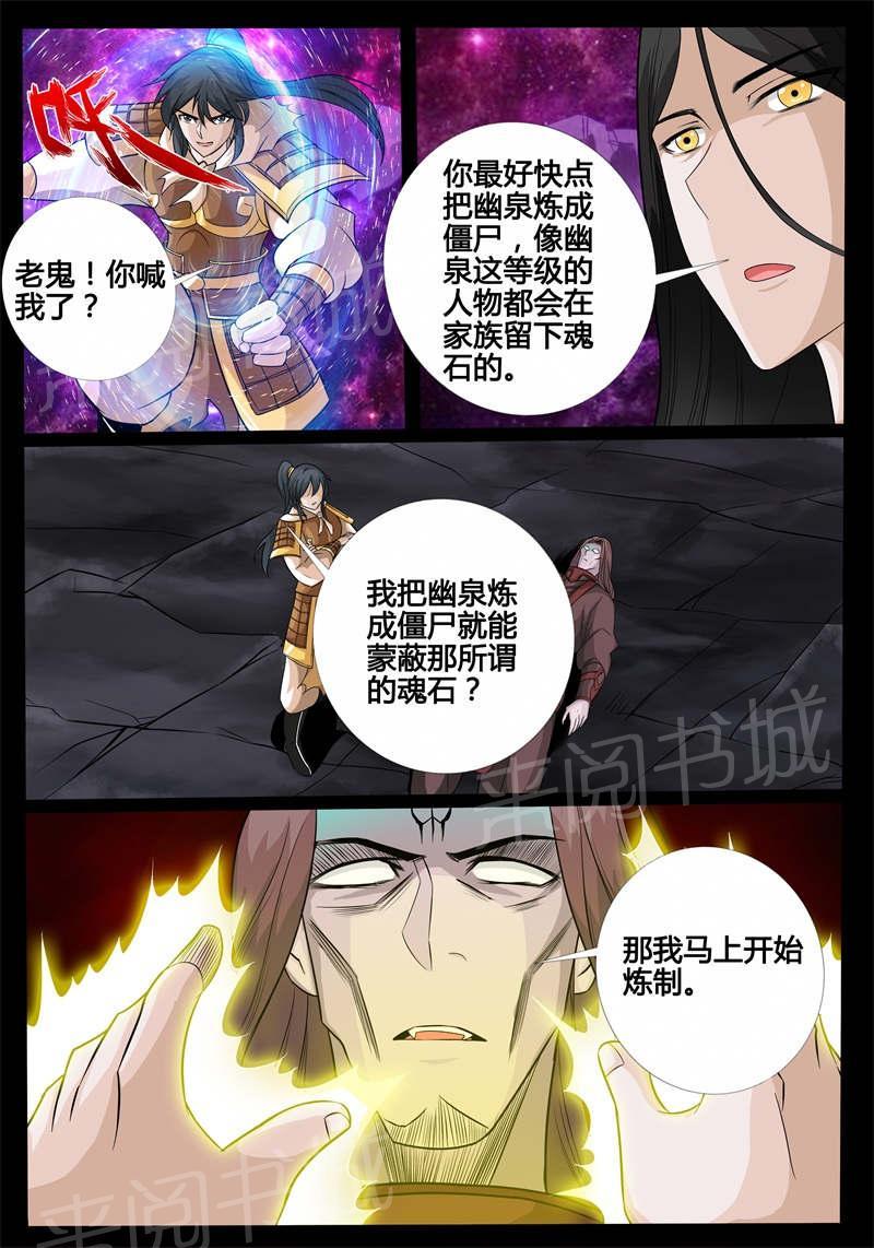 《龙符之王道天下》漫画最新章节第173话免费下拉式在线观看章节第【3】张图片