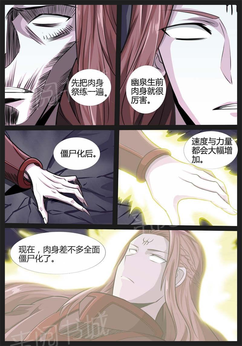 《龙符之王道天下》漫画最新章节第173话免费下拉式在线观看章节第【2】张图片