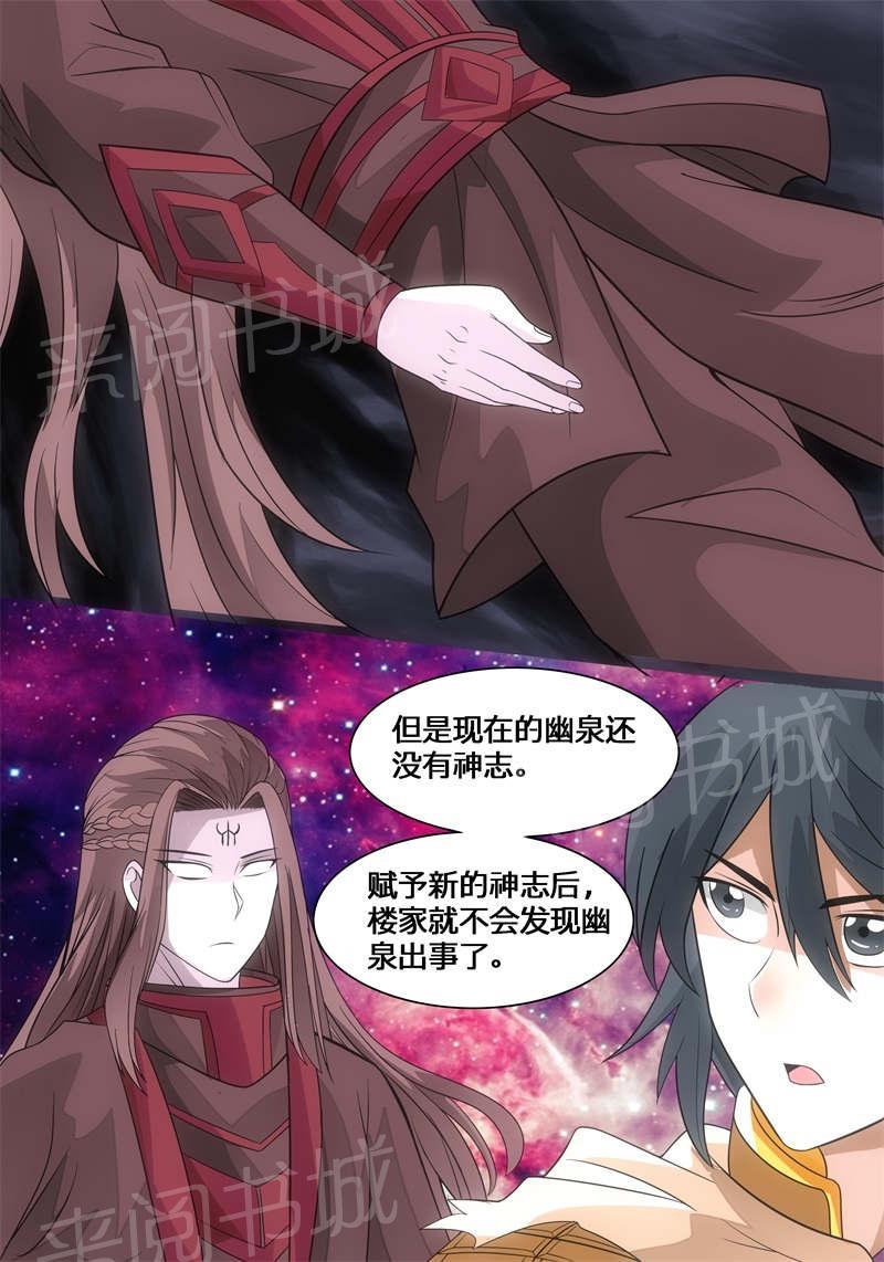 《龙符之王道天下》漫画最新章节第173话免费下拉式在线观看章节第【1】张图片