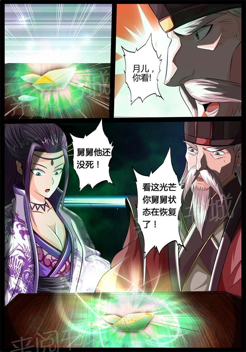 《龙符之王道天下》漫画最新章节第174话免费下拉式在线观看章节第【2】张图片