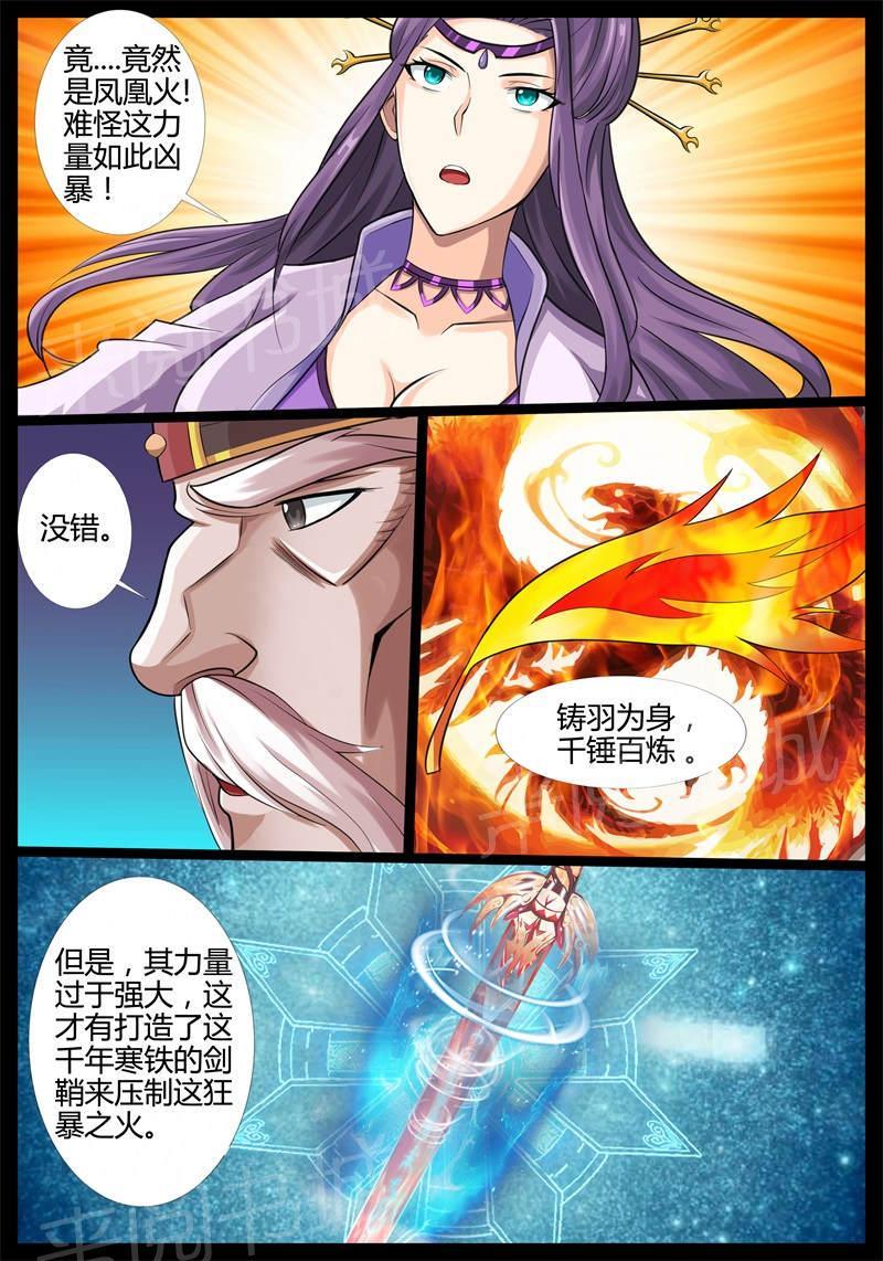 《龙符之王道天下》漫画最新章节第175话免费下拉式在线观看章节第【3】张图片