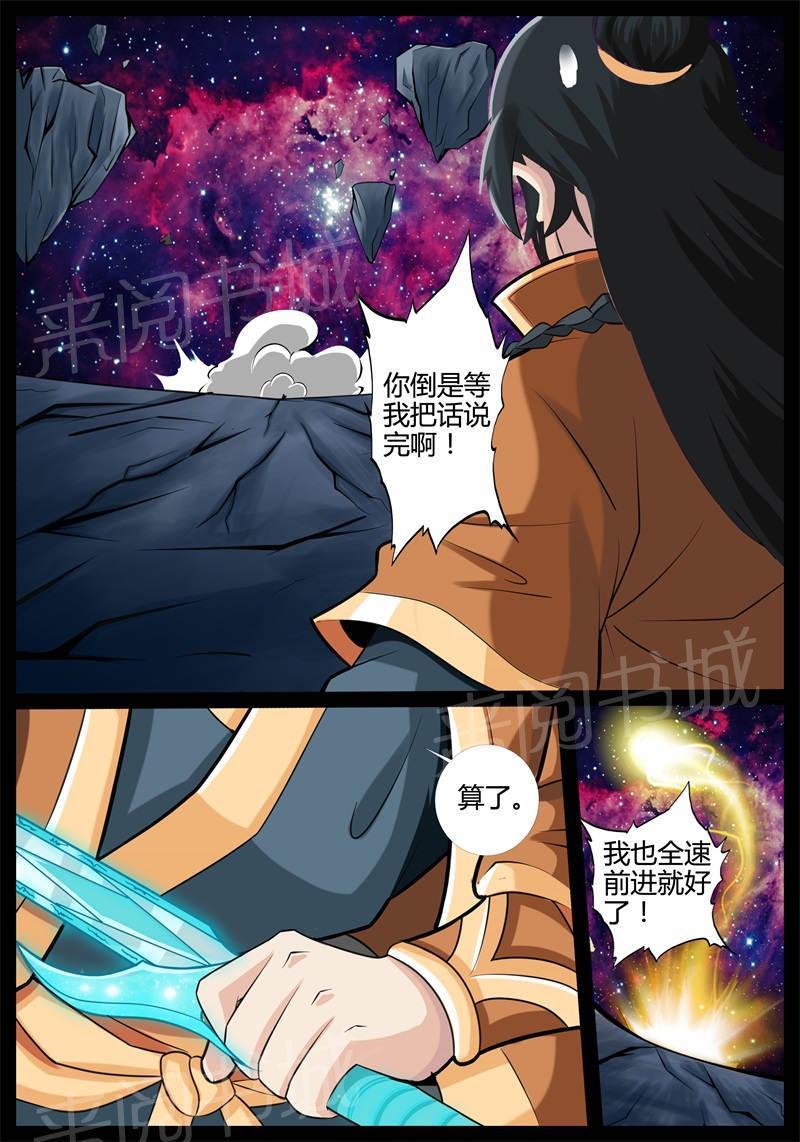 《龙符之王道天下》漫画最新章节第176话免费下拉式在线观看章节第【4】张图片