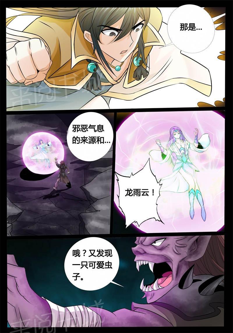 《龙符之王道天下》漫画最新章节第176话免费下拉式在线观看章节第【3】张图片