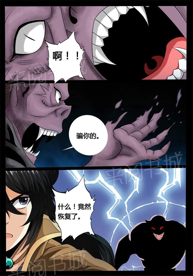 《龙符之王道天下》漫画最新章节第177话免费下拉式在线观看章节第【3】张图片