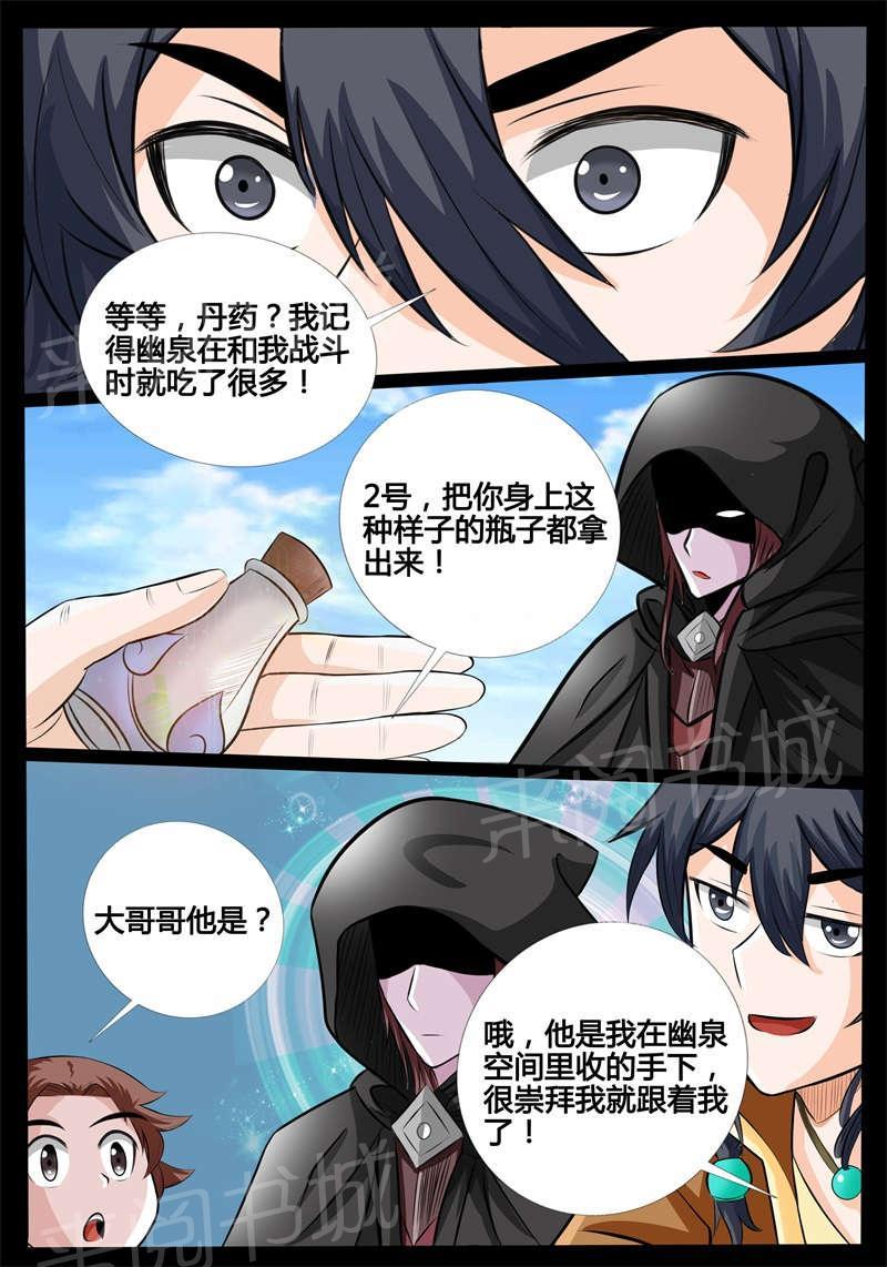 《龙符之王道天下》漫画最新章节第180话免费下拉式在线观看章节第【7】张图片