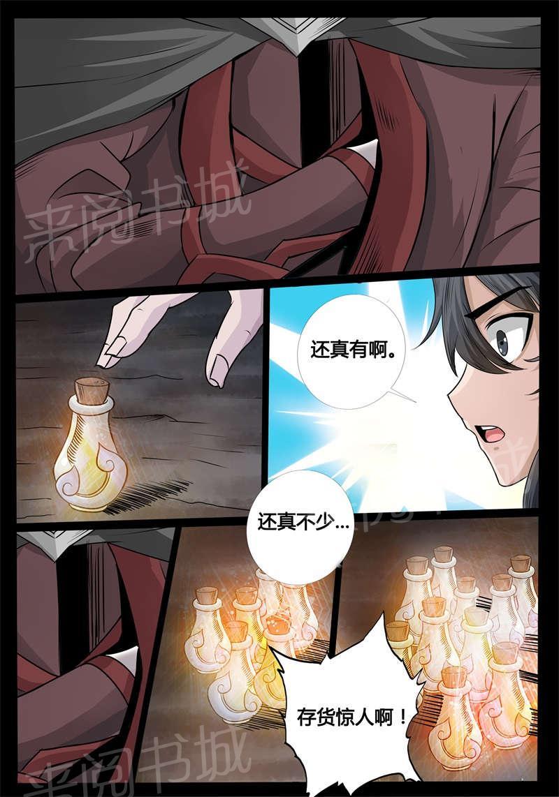 《龙符之王道天下》漫画最新章节第180话免费下拉式在线观看章节第【6】张图片