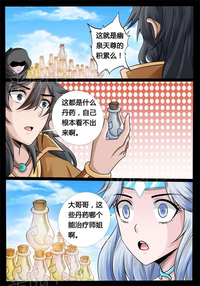 《龙符之王道天下》漫画最新章节第180话免费下拉式在线观看章节第【5】张图片