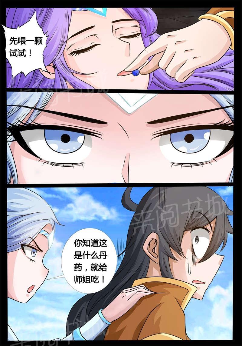 《龙符之王道天下》漫画最新章节第180话免费下拉式在线观看章节第【3】张图片