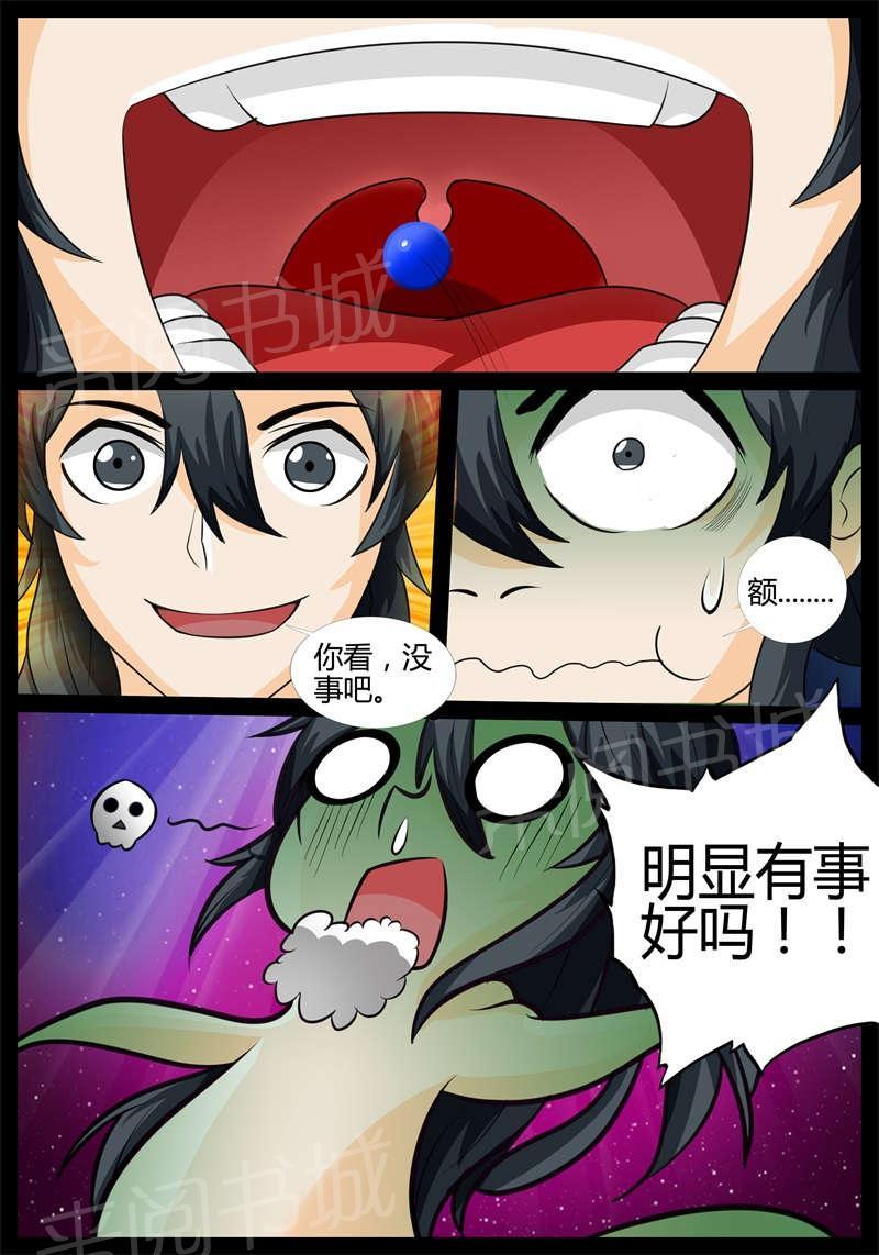 《龙符之王道天下》漫画最新章节第180话免费下拉式在线观看章节第【1】张图片