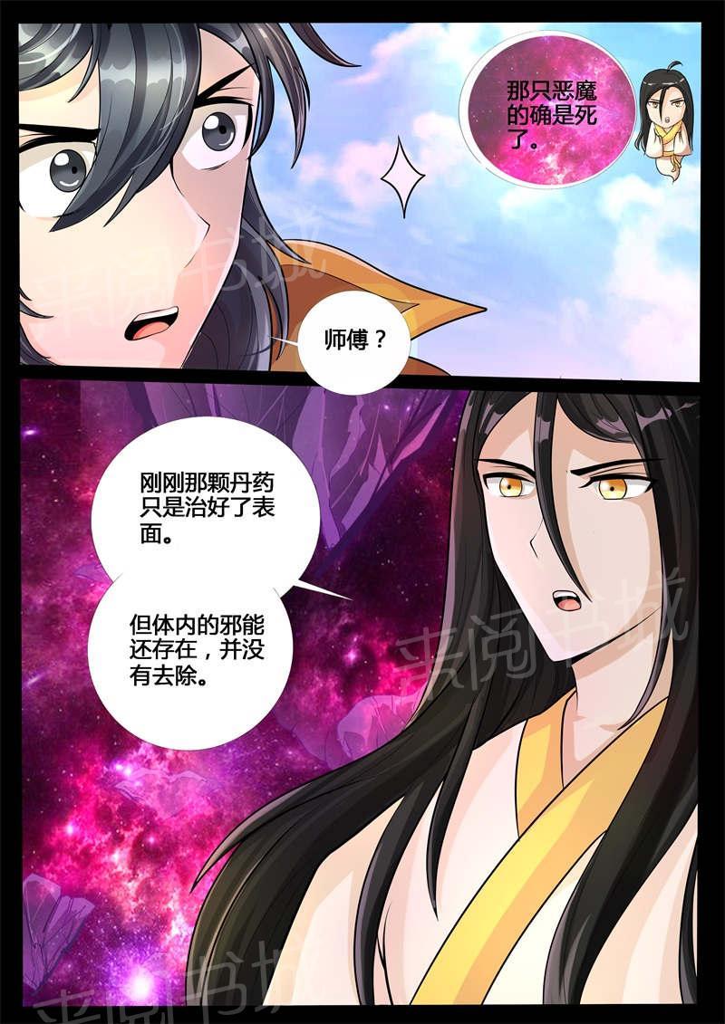 《龙符之王道天下》漫画最新章节第181话免费下拉式在线观看章节第【5】张图片