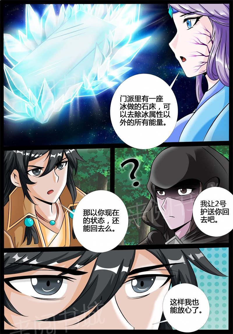 《龙符之王道天下》漫画最新章节第181话免费下拉式在线观看章节第【3】张图片