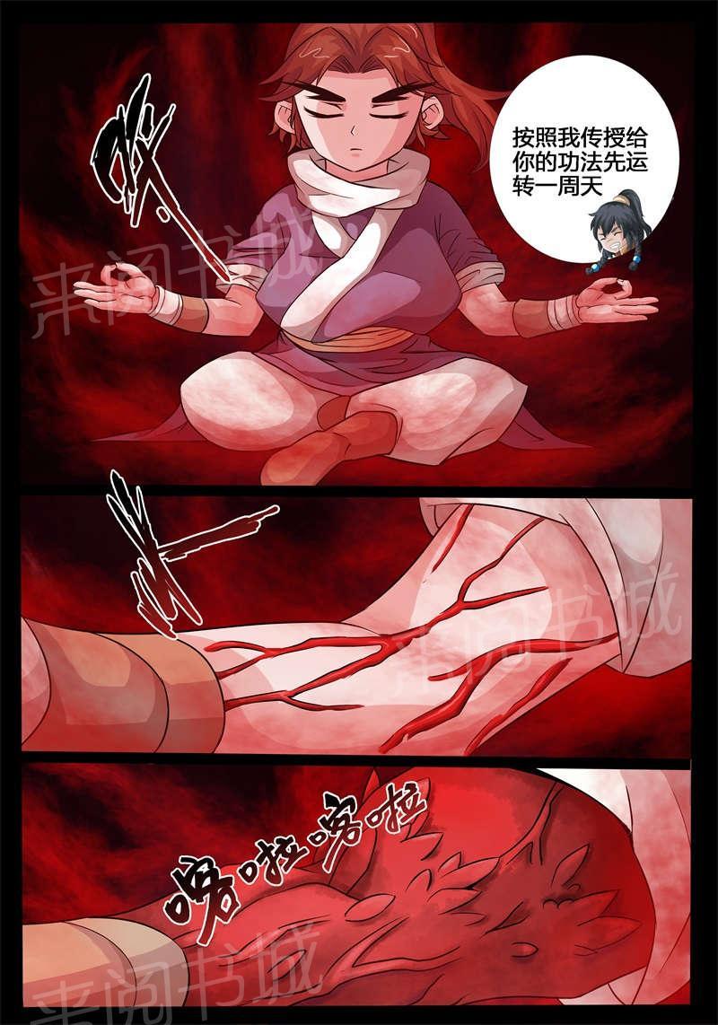 《龙符之王道天下》漫画最新章节第182话免费下拉式在线观看章节第【5】张图片