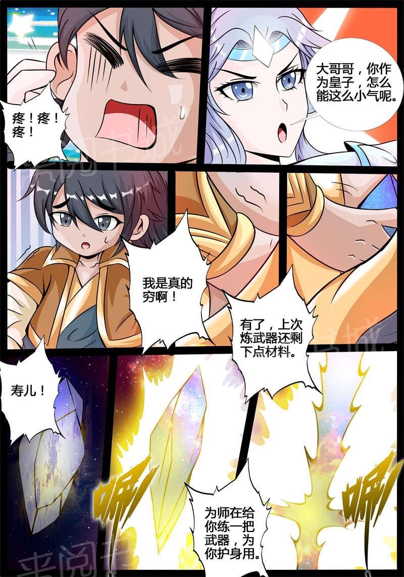 《龙符之王道天下》漫画最新章节第182话免费下拉式在线观看章节第【1】张图片