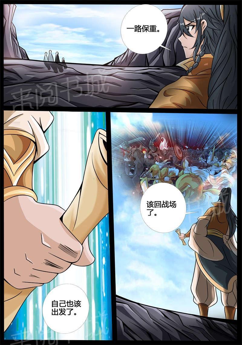 《龙符之王道天下》漫画最新章节第183话免费下拉式在线观看章节第【6】张图片