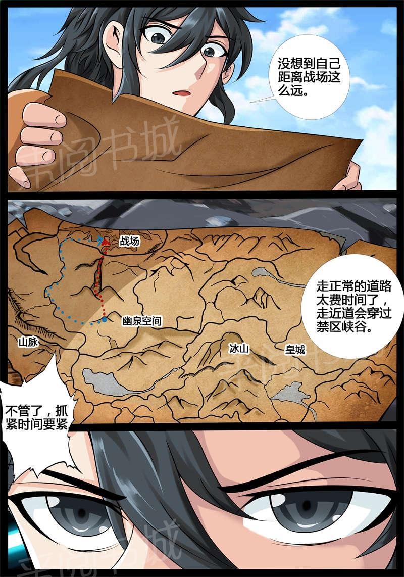 《龙符之王道天下》漫画最新章节第183话免费下拉式在线观看章节第【5】张图片