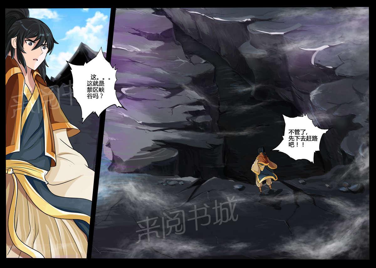 《龙符之王道天下》漫画最新章节第183话免费下拉式在线观看章节第【4】张图片