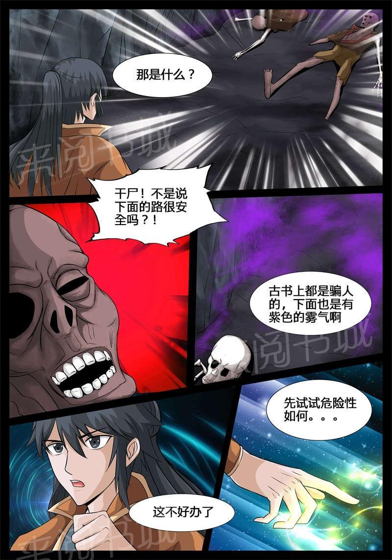 《龙符之王道天下》漫画最新章节第183话免费下拉式在线观看章节第【1】张图片