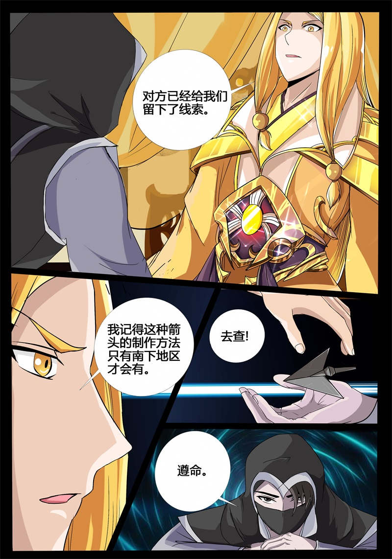 《龙符之王道天下》漫画最新章节第191话免费下拉式在线观看章节第【5】张图片