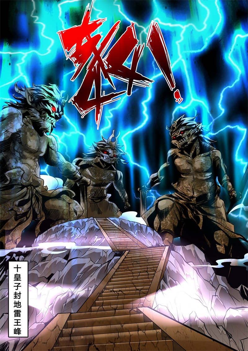 《龙符之王道天下》漫画最新章节第191话免费下拉式在线观看章节第【3】张图片