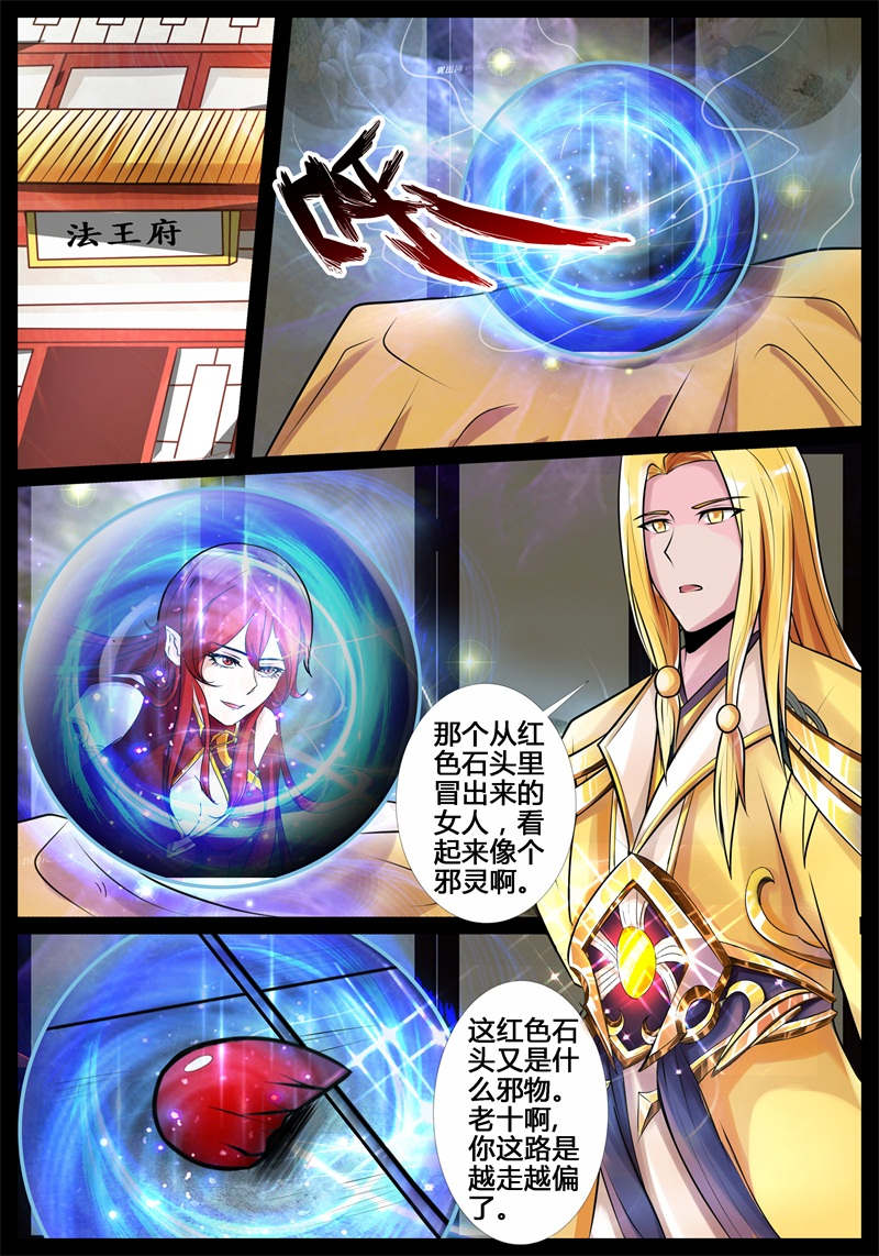 《龙符之王道天下》漫画最新章节第193话免费下拉式在线观看章节第【1】张图片