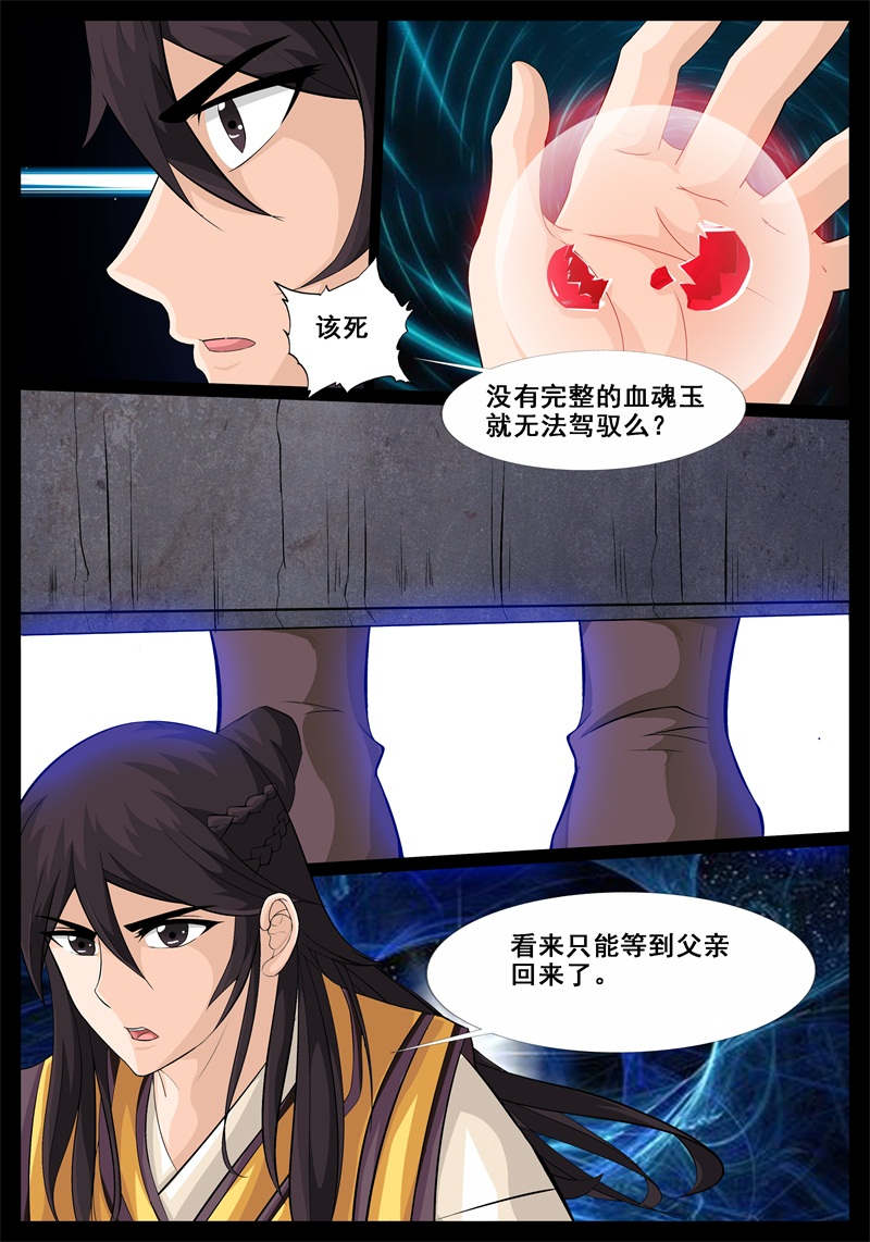 《龙符之王道天下》漫画最新章节第194话免费下拉式在线观看章节第【4】张图片