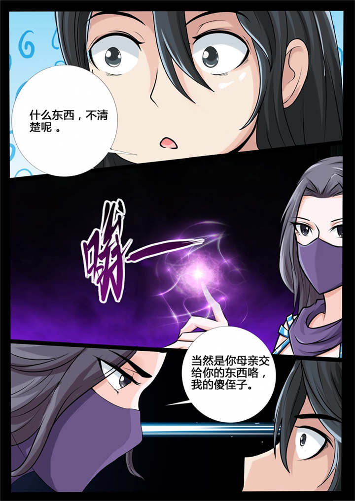 《龙符之王道天下》漫画最新章节第200话免费下拉式在线观看章节第【4】张图片