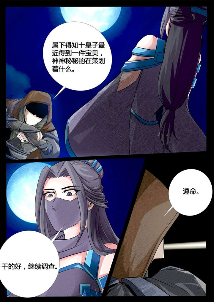 《龙符之王道天下》漫画最新章节第201话免费下拉式在线观看章节第【2】张图片