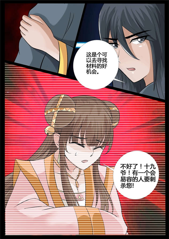 《龙符之王道天下》漫画最新章节第205话免费下拉式在线观看章节第【3】张图片