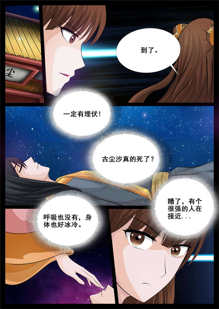 《龙符之王道天下》漫画最新章节第206话免费下拉式在线观看章节第【9】张图片