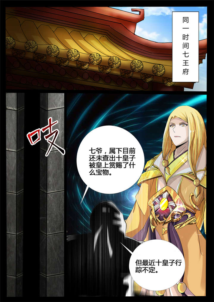 《龙符之王道天下》漫画最新章节第207话免费下拉式在线观看章节第【1】张图片