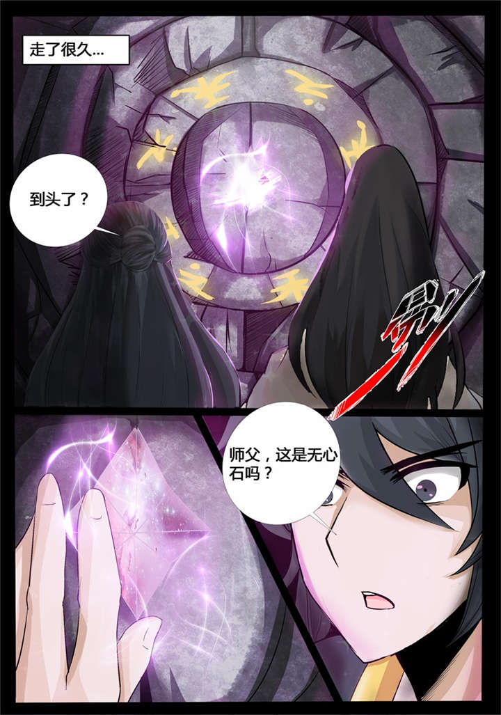 《龙符之王道天下》漫画最新章节第210话免费下拉式在线观看章节第【4】张图片