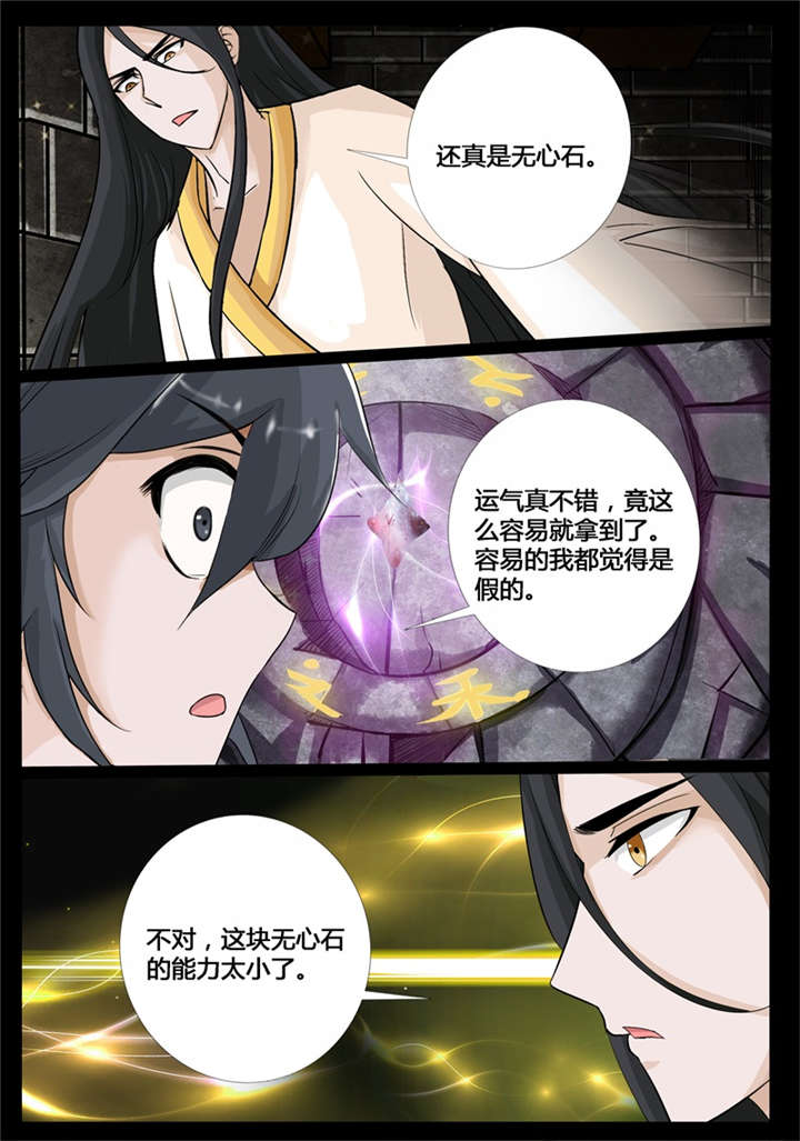 《龙符之王道天下》漫画最新章节第210话免费下拉式在线观看章节第【3】张图片