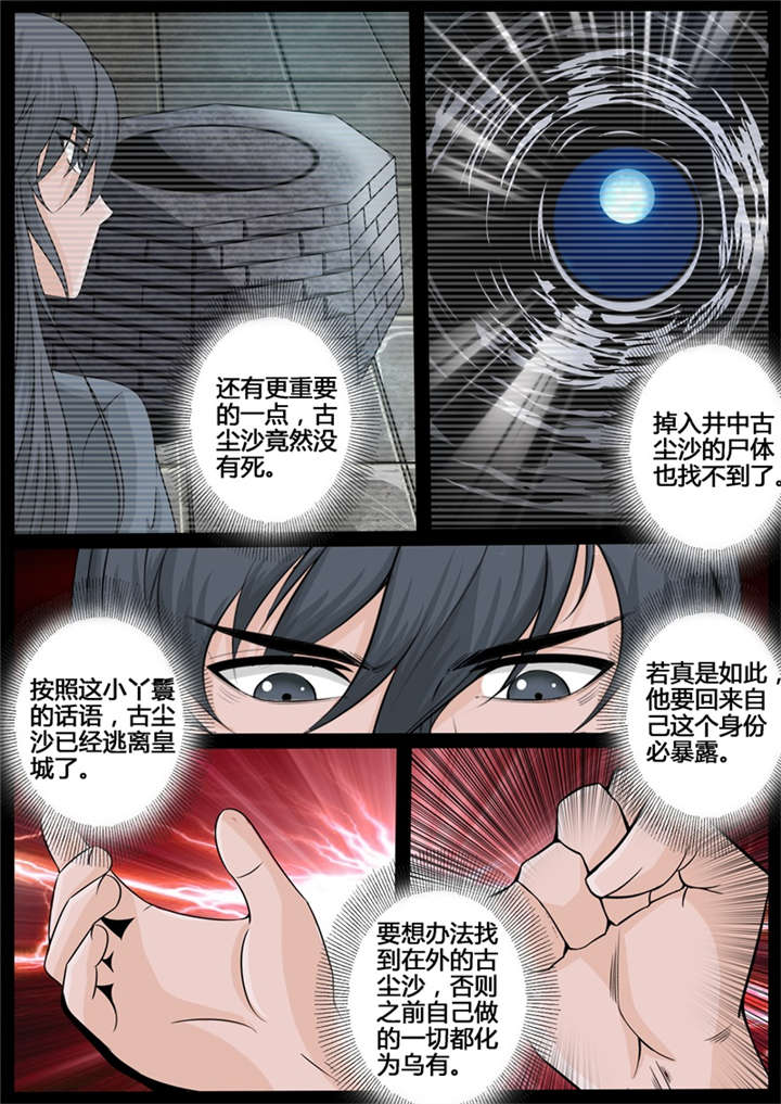 《龙符之王道天下》漫画最新章节第212话免费下拉式在线观看章节第【3】张图片