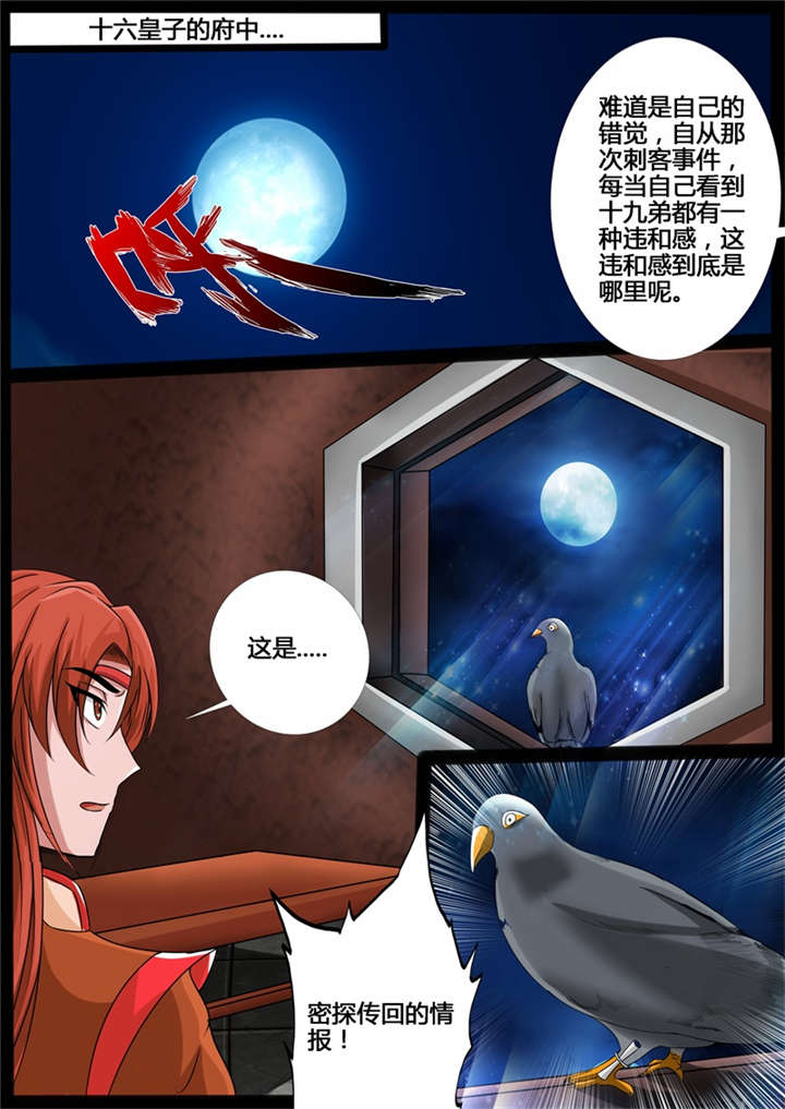 《龙符之王道天下》漫画最新章节第212话免费下拉式在线观看章节第【2】张图片