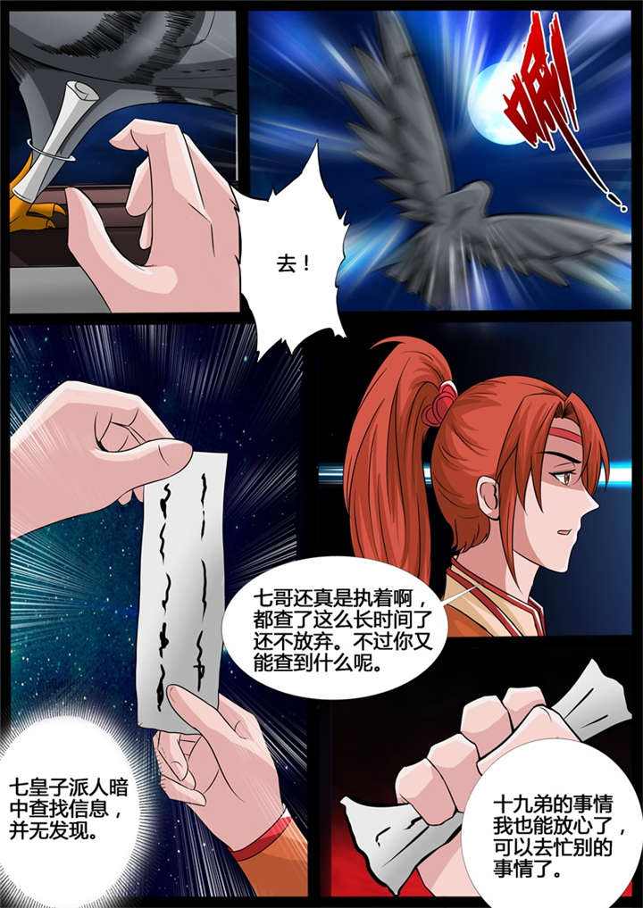 《龙符之王道天下》漫画最新章节第212话免费下拉式在线观看章节第【1】张图片