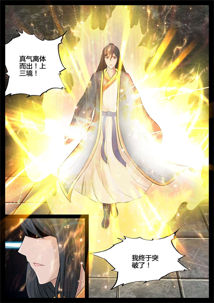 《龙符之王道天下》漫画最新章节第213话免费下拉式在线观看章节第【6】张图片