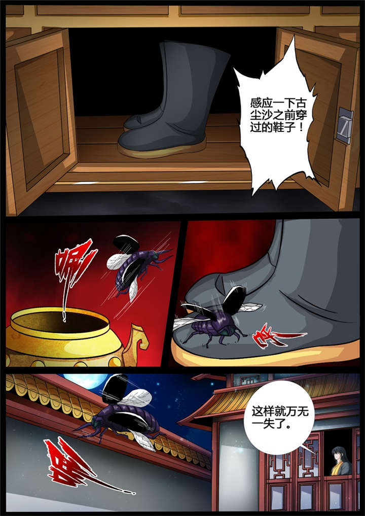 《龙符之王道天下》漫画最新章节第214话免费下拉式在线观看章节第【5】张图片