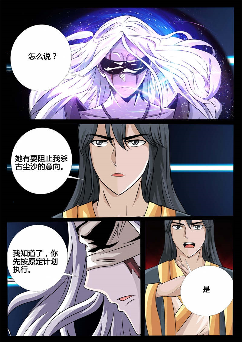 《龙符之王道天下》漫画最新章节第217话免费下拉式在线观看章节第【3】张图片