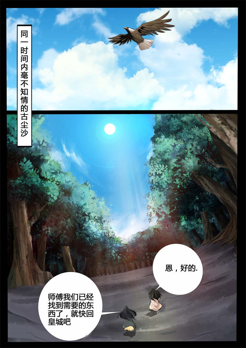 《龙符之王道天下》漫画最新章节第217话免费下拉式在线观看章节第【2】张图片