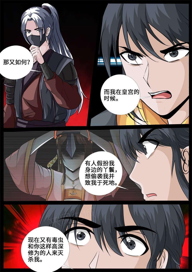 《龙符之王道天下》漫画最新章节第220话免费下拉式在线观看章节第【4】张图片