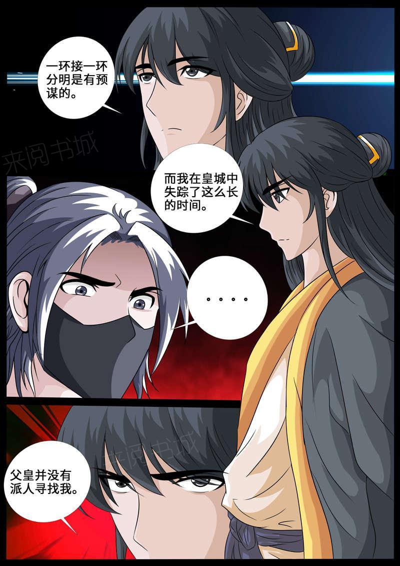 《龙符之王道天下》漫画最新章节第220话免费下拉式在线观看章节第【3】张图片